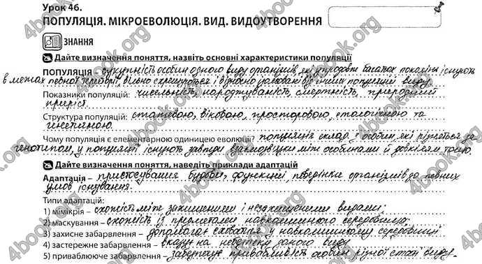 Відповіді Зошит Біологія 9 клас Соболь. ГДЗ