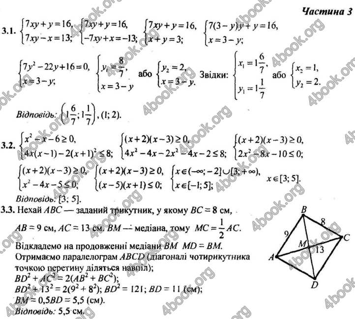 Відповіді Контрольні ДПА Математика 9 клас Березняк 2018