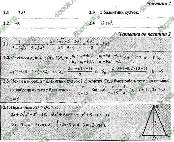 Відповіді Контрольні ДПА Математика 9 клас Березняк 2018