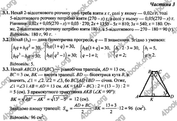 Відповіді Контрольні ДПА Математика 9 клас Березняк 2018