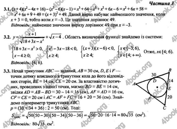 Відповіді Контрольні ДПА Математика 9 клас Березняк 2018