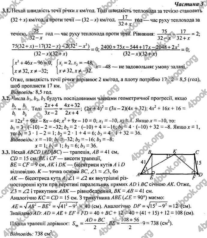 Відповіді Контрольні ДПА Математика 9 клас Березняк 2018