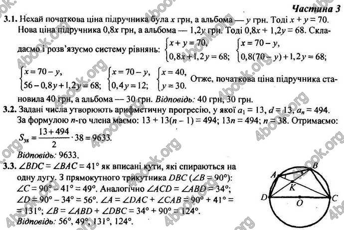 Відповіді Контрольні ДПА Математика 9 клас Березняк 2018