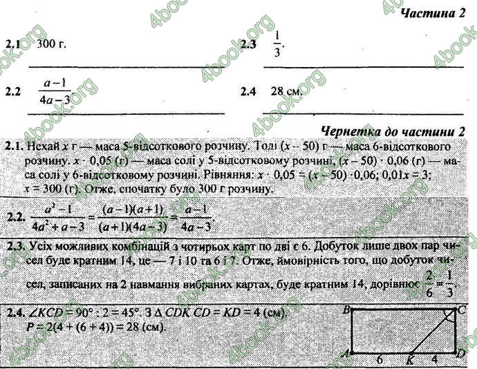 Відповіді Контрольні ДПА Математика 9 клас Березняк 2018