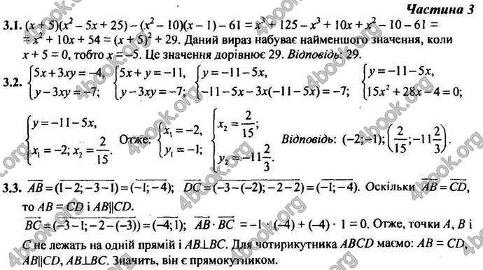 Відповіді Контрольні ДПА Математика 9 клас Березняк 2018