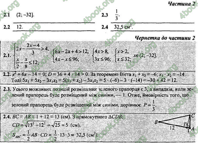 Відповіді Контрольні ДПА Математика 9 клас Березняк 2018