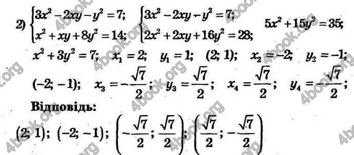 Відповіді Збірник задач Алгебра 9 клас Мерзляк 2017. ГДЗ