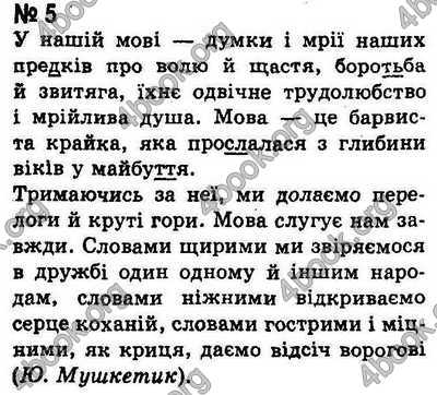 Ответы Українська мова 8 класс Ворон. ГДЗ