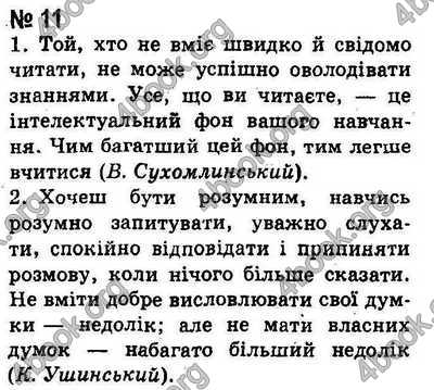 Ответы Українська мова 8 класс Ворон. ГДЗ