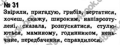 Ответы Українська мова 8 класс Ворон. ГДЗ