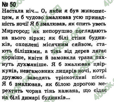 Ответы Українська мова 8 класс Ворон. ГДЗ