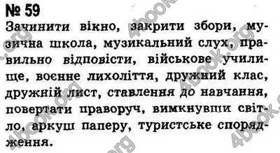 Ответы Українська мова 8 класс Ворон. ГДЗ