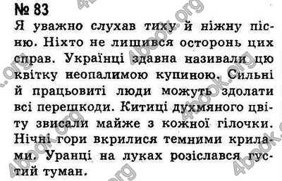 Ответы Українська мова 8 класс Ворон. ГДЗ