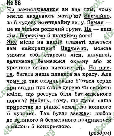 Ответы Українська мова 8 класс Ворон. ГДЗ