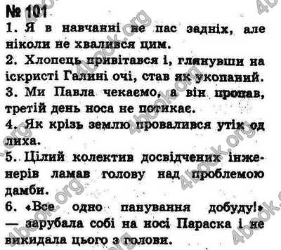 Ответы Українська мова 8 класс Ворон. ГДЗ