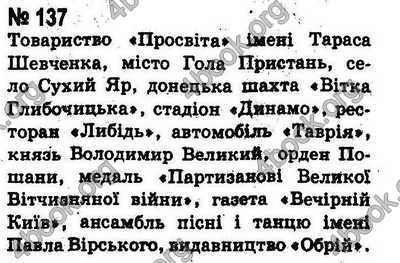 Ответы Українська мова 8 класс Ворон. ГДЗ