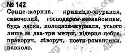 Ответы Українська мова 8 класс Ворон. ГДЗ