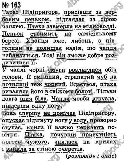 Ответы Українська мова 8 класс Ворон. ГДЗ