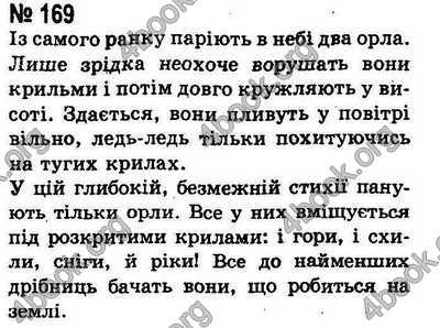 Ответы Українська мова 8 класс Ворон. ГДЗ