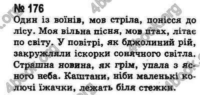 Ответы Українська мова 8 класс Ворон. ГДЗ