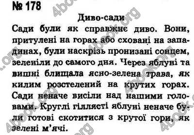 Ответы Українська мова 8 класс Ворон. ГДЗ