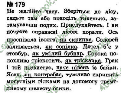 Ответы Українська мова 8 класс Ворон. ГДЗ