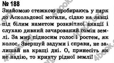 Ответы Українська мова 8 класс Ворон. ГДЗ