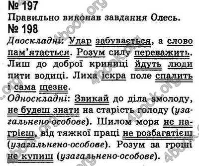 Ответы Українська мова 8 класс Ворон. ГДЗ