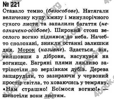 Ответы Українська мова 8 класс Ворон. ГДЗ