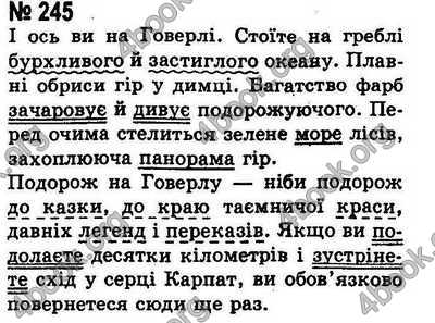 Ответы Українська мова 8 класс Ворон. ГДЗ