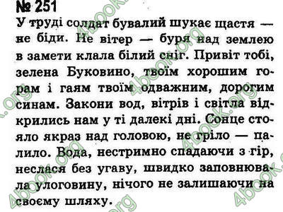 Ответы Українська мова 8 класс Ворон. ГДЗ