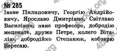 Ответы Українська мова 8 класс Ворон. ГДЗ