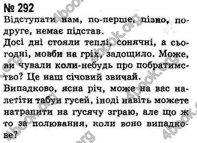 Ответы Українська мова 8 класс Ворон. ГДЗ