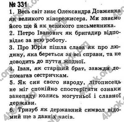 Ответы Українська мова 8 класс Ворон. ГДЗ