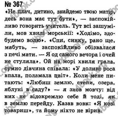 Ответы Українська мова 8 класс Ворон. ГДЗ