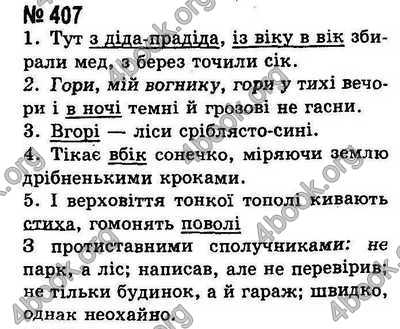 Ответы Українська мова 8 класс Ворон. ГДЗ