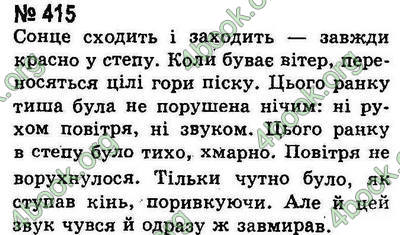 Ответы Українська мова 8 класс Ворон. ГДЗ