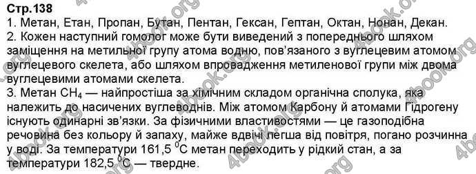 Відповіді Хімія 9 клас Ярошенко 2017. ГДЗ