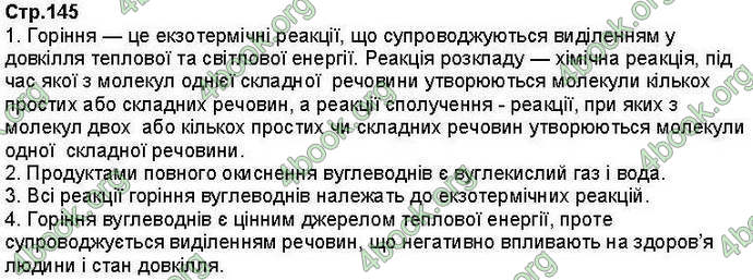 Відповіді Хімія 9 клас Ярошенко 2017. ГДЗ