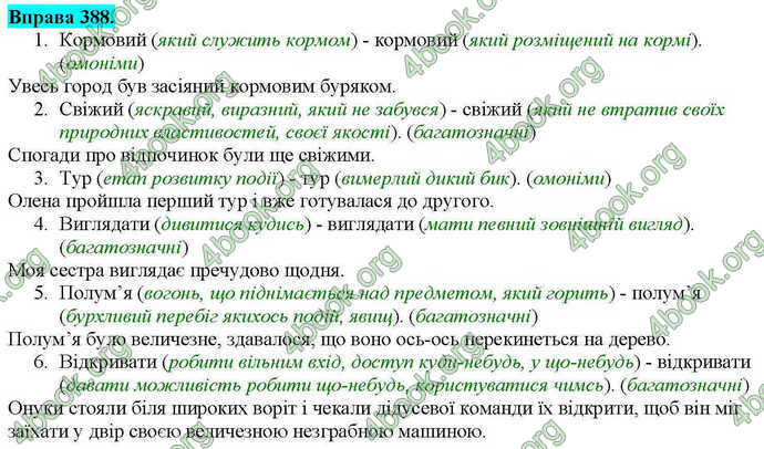 Ответы Українська мова 9 класс Заболотний 2017 (Рус.). ГДЗ