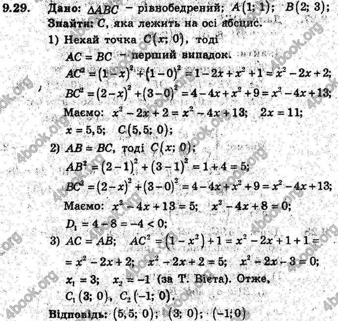Відповіді Геометрія 9 клас Мерзляк 2017 (Погл.). ГДЗ