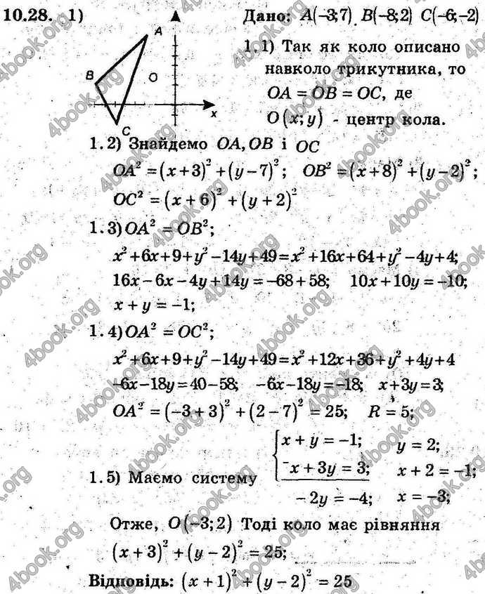 Відповіді Геометрія 9 клас Мерзляк 2017 (Погл.). ГДЗ