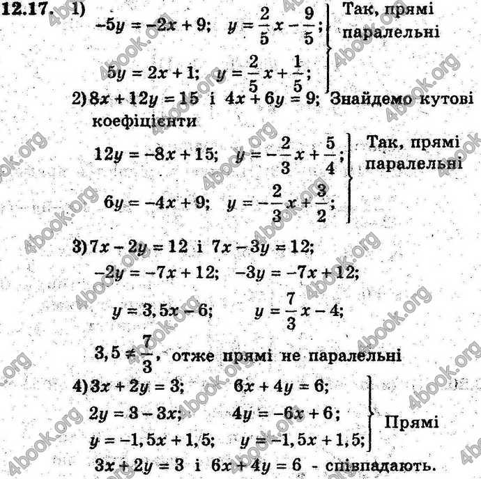 Відповіді Геометрія 9 клас Мерзляк 2017 (Погл.). ГДЗ