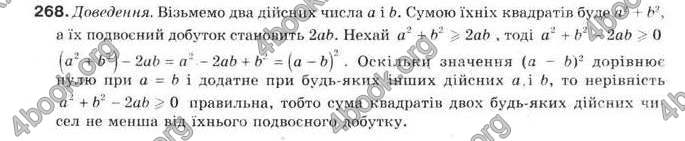 Відповіді Алгебра 9 клас Бевз 2009. ГДЗ