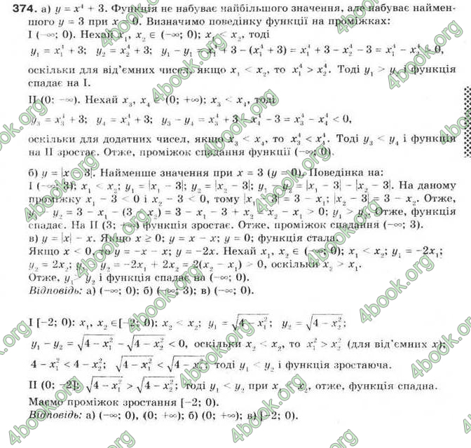 Відповіді Алгебра 9 клас Бевз 2009. ГДЗ