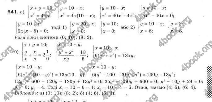 Відповіді Алгебра 9 клас Бевз 2009. ГДЗ