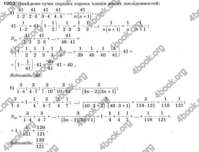 Відповіді Алгебра 9 клас Бевз 2009. ГДЗ