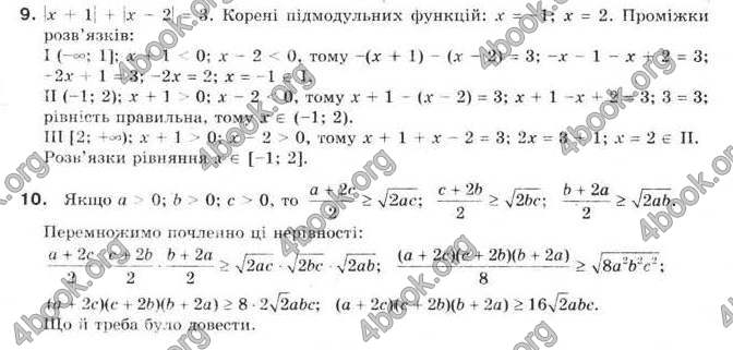 Відповіді Алгебра 9 клас Бевз 2009. ГДЗ