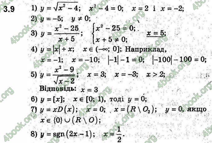 Відповіді Алгебра 9 клас Мерзляк (Погл.) 2009. ГДЗ