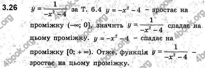 Відповіді Алгебра 9 клас Мерзляк (Погл.) 2009. ГДЗ